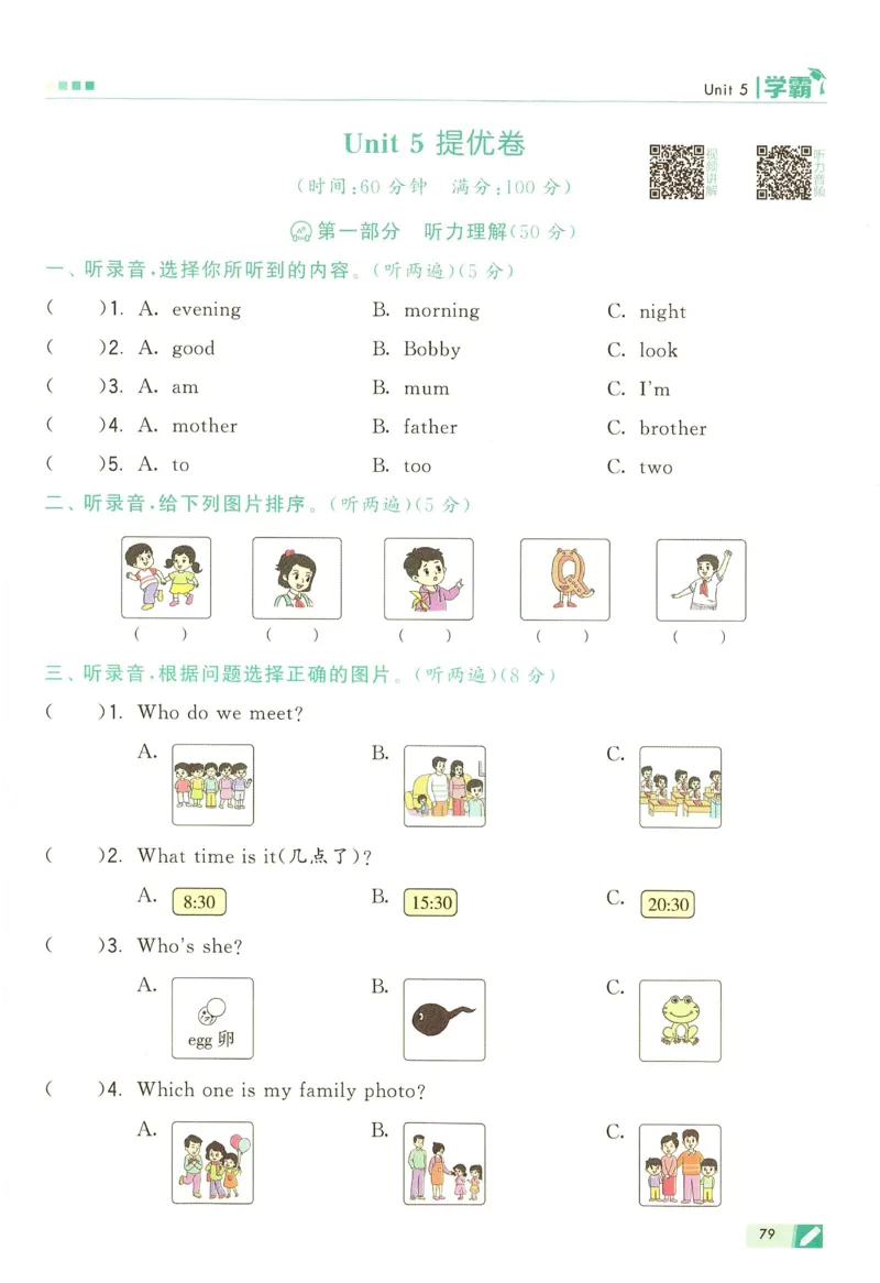 三年级英语上册译林版25秋《五星学霸》_25秋上册语数英《五星学霸》各版本🈴集_🔰25秋上册语数英《五星学霸》各版本🈴集。已分享_25秋《五星学霸》英语译林3-6上。已核对