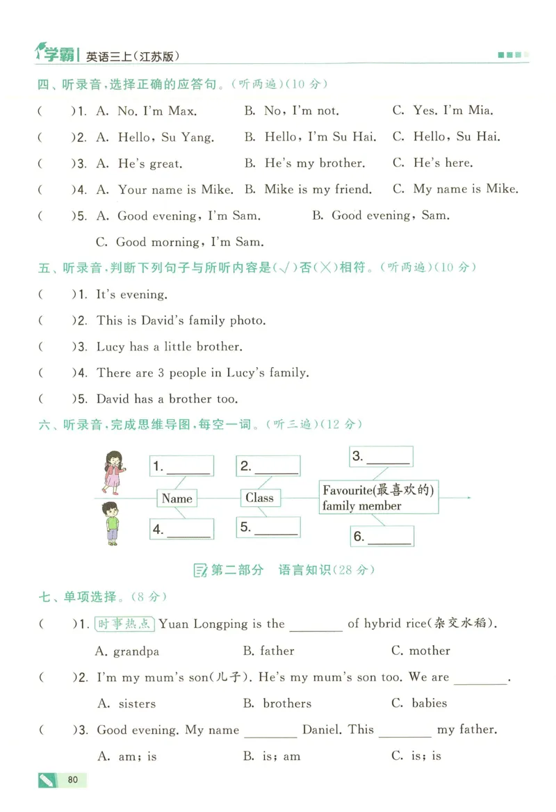 三年级英语上册译林版25秋《五星学霸》_25秋上册语数英《五星学霸》各版本🈴集_🔰25秋上册语数英《五星学霸》各版本🈴集。已分享_25秋《五星学霸》英语译林3-6上。已核对