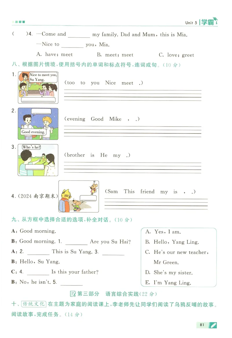 三年级英语上册译林版25秋《五星学霸》_25秋上册语数英《五星学霸》各版本🈴集_🔰25秋上册语数英《五星学霸》各版本🈴集。已分享_25秋《五星学霸》英语译林3-6上。已核对