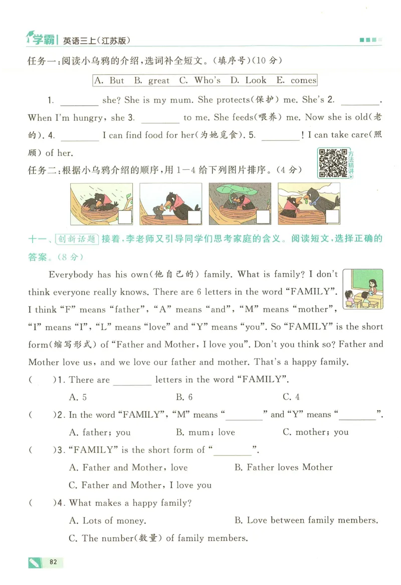 三年级英语上册译林版25秋《五星学霸》_25秋上册语数英《五星学霸》各版本🈴集_🔰25秋上册语数英《五星学霸》各版本🈴集。已分享_25秋《五星学霸》英语译林3-6上。已核对