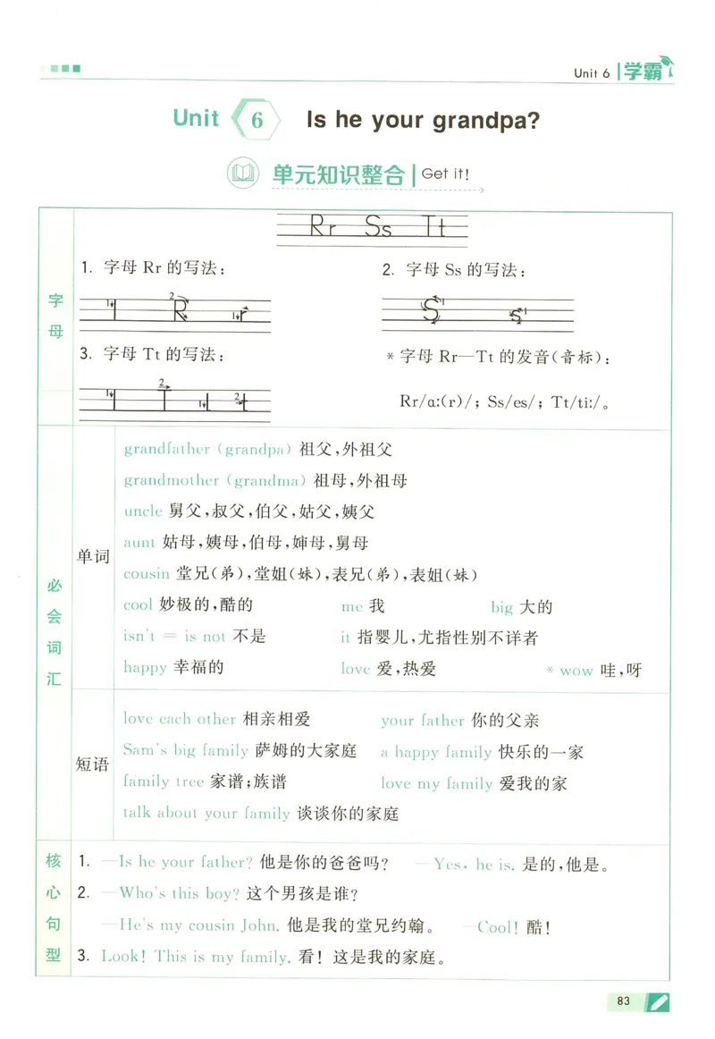 三年级英语上册译林版25秋《五星学霸》_25秋上册语数英《五星学霸》各版本🈴集_🔰25秋上册语数英《五星学霸》各版本🈴集。已分享_25秋《五星学霸》英语译林3-6上。已核对