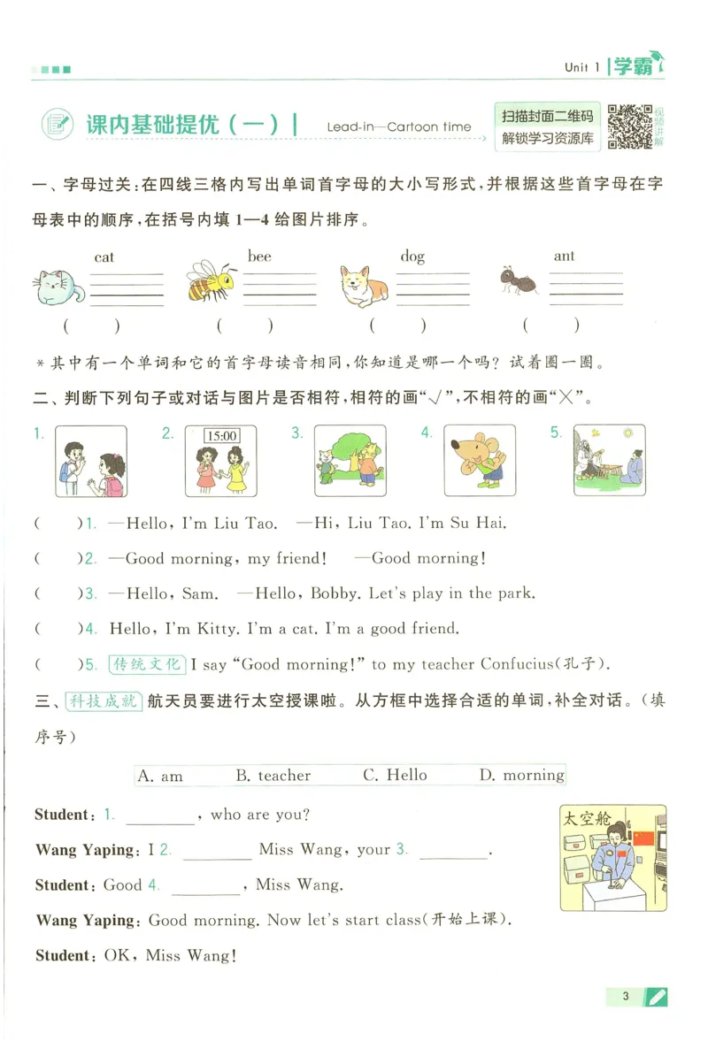 三年级英语上册译林版25秋《五星学霸》_25秋上册语数英《五星学霸》各版本🈴集_🔰25秋上册语数英《五星学霸》各版本🈴集。已分享_25秋《五星学霸》英语译林3-6上。已核对