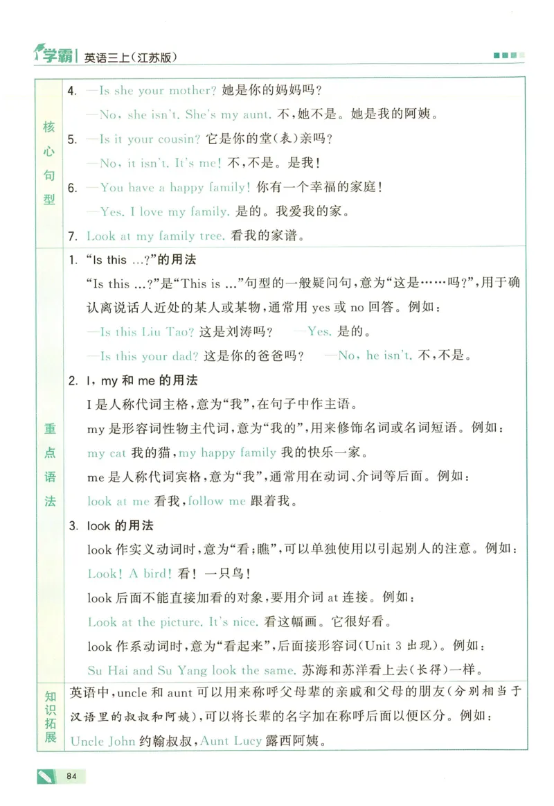 三年级英语上册译林版25秋《五星学霸》_25秋上册语数英《五星学霸》各版本🈴集_🔰25秋上册语数英《五星学霸》各版本🈴集。已分享_25秋《五星学霸》英语译林3-6上。已核对