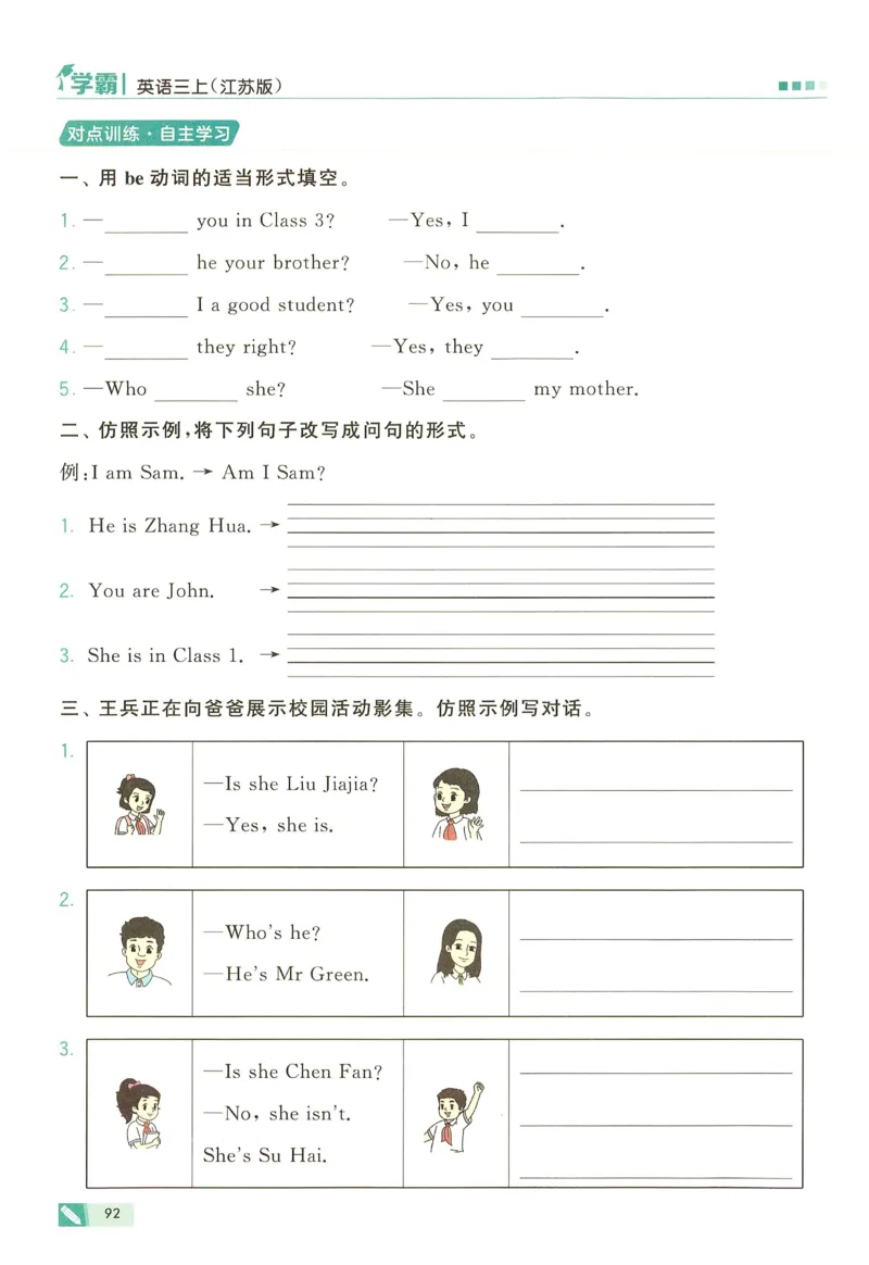 三年级英语上册译林版25秋《五星学霸》_25秋上册语数英《五星学霸》各版本🈴集_🔰25秋上册语数英《五星学霸》各版本🈴集。已分享_25秋《五星学霸》英语译林3-6上。已核对