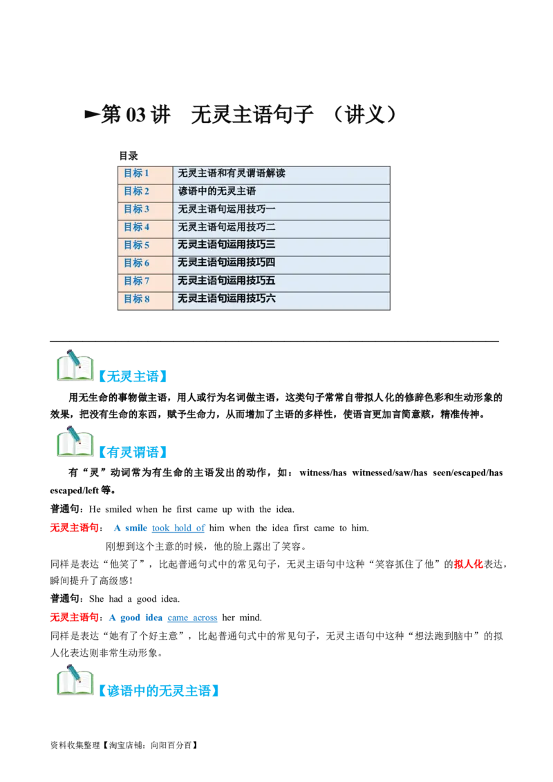 第03讲读后续写之无&ldquo;灵&rdquo;主语+有&ldquo;灵&rdquo;谓语（讲义）_03高考英语_新高考复习资料_2024年新高考资料_一轮复习资料_完2024年高考英语一轮复习讲练测(课件+讲义+练习)（新高考）