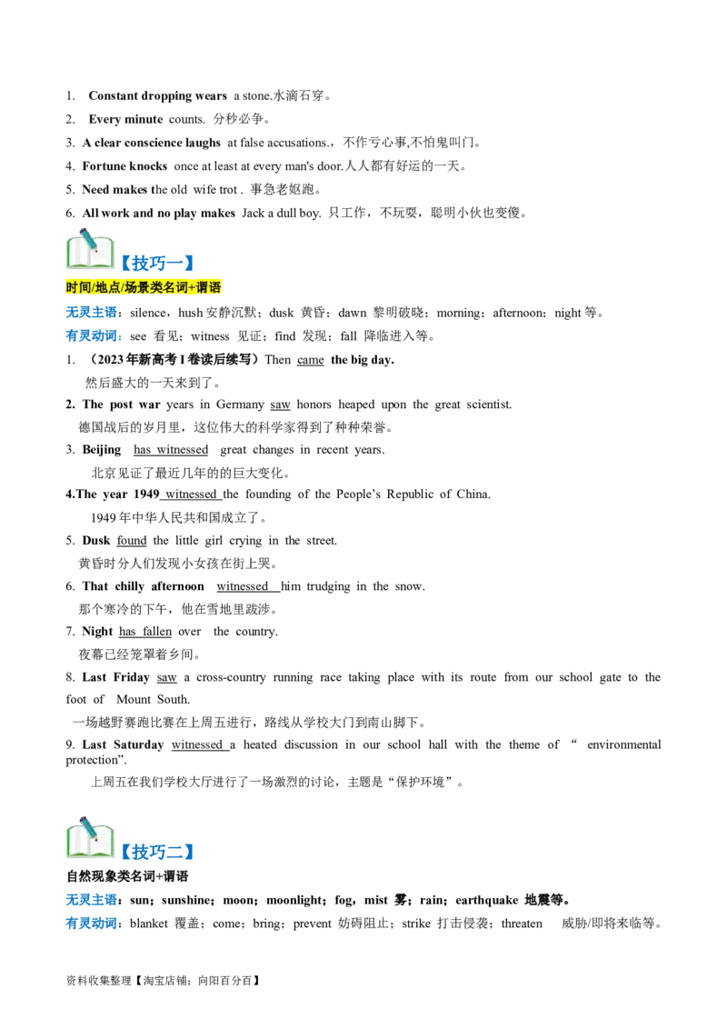 第03讲读后续写之无&ldquo;灵&rdquo;主语+有&ldquo;灵&rdquo;谓语（讲义）_03高考英语_新高考复习资料_2024年新高考资料_一轮复习资料_完2024年高考英语一轮复习讲练测(课件+讲义+练习)（新高考）