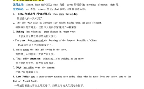 第03讲读后续写之无&ldquo;灵&rdquo;主语+有&ldquo;灵&rdquo;谓语（讲义）_03高考英语_新高考复习资料_2024年新高考资料_一轮复习资料_完2024年高考英语一轮复习讲练测(课件+讲义+练习)（新高考）