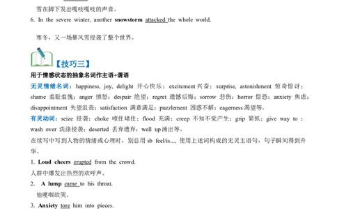 第03讲读后续写之无&ldquo;灵&rdquo;主语+有&ldquo;灵&rdquo;谓语（讲义）_03高考英语_新高考复习资料_2024年新高考资料_一轮复习资料_完2024年高考英语一轮复习讲练测(课件+讲义+练习)（新高考）