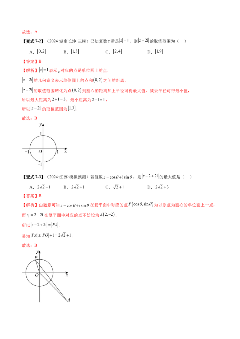 第03讲复数（八大题型）（讲义）（解析版）_2025年新高考资料_一轮复习_2025年高考数学一轮复习讲练测（新教材新高考，含2024高考真题）_第五章平面向量与复数