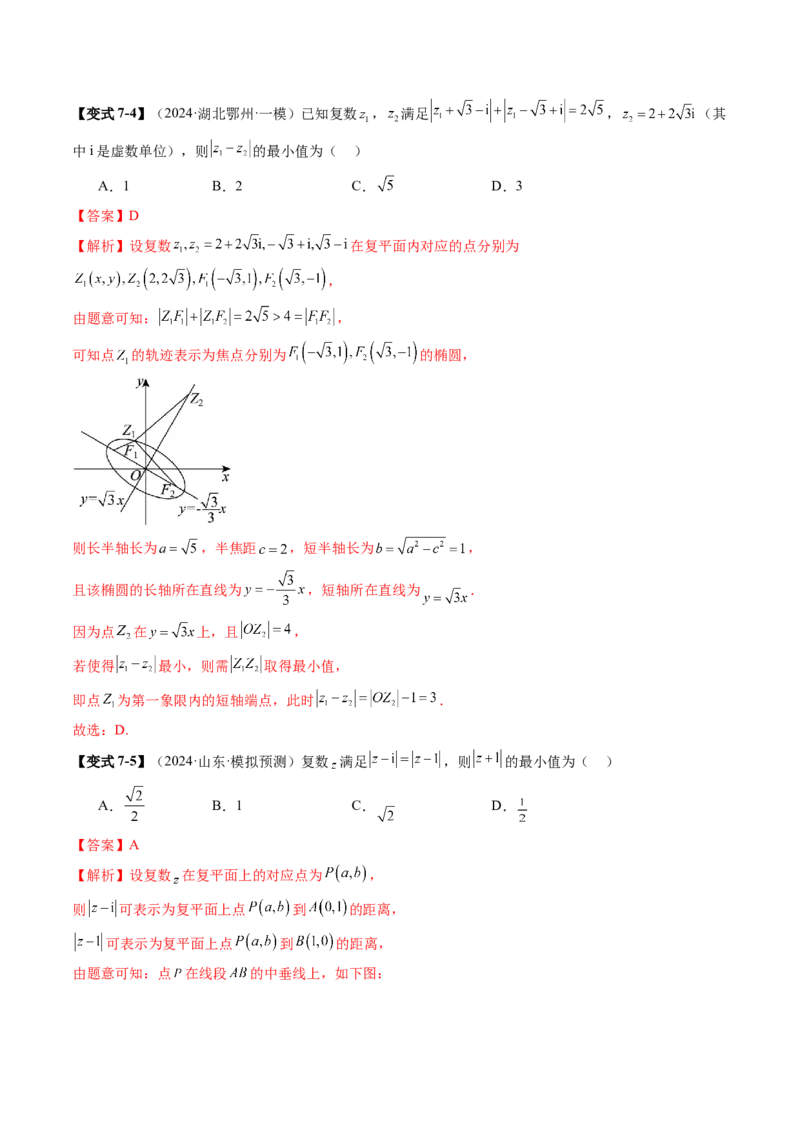 第03讲复数（八大题型）（讲义）（解析版）_2025年新高考资料_一轮复习_2025年高考数学一轮复习讲练测（新教材新高考，含2024高考真题）_第五章平面向量与复数