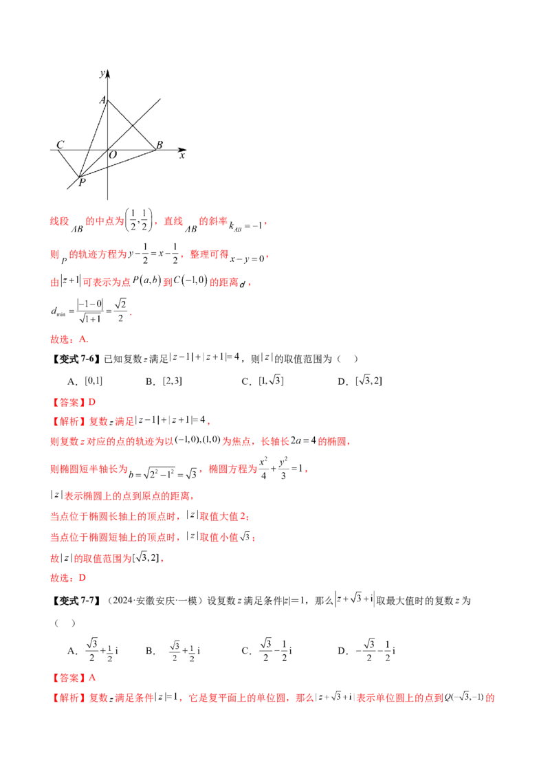 第03讲复数（八大题型）（讲义）（解析版）_2025年新高考资料_一轮复习_2025年高考数学一轮复习讲练测（新教材新高考，含2024高考真题）_第五章平面向量与复数