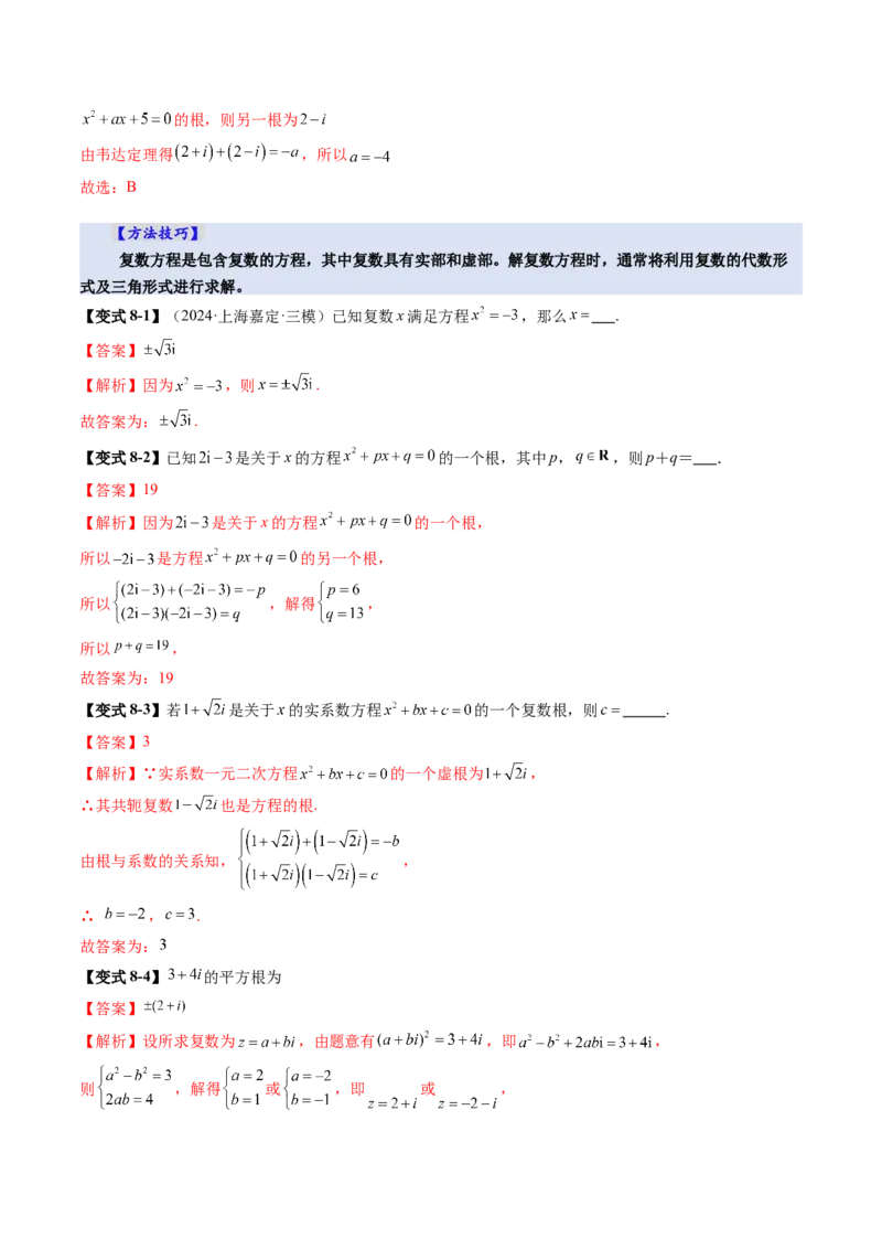 第03讲复数（八大题型）（讲义）（解析版）_2025年新高考资料_一轮复习_2025年高考数学一轮复习讲练测（新教材新高考，含2024高考真题）_第五章平面向量与复数