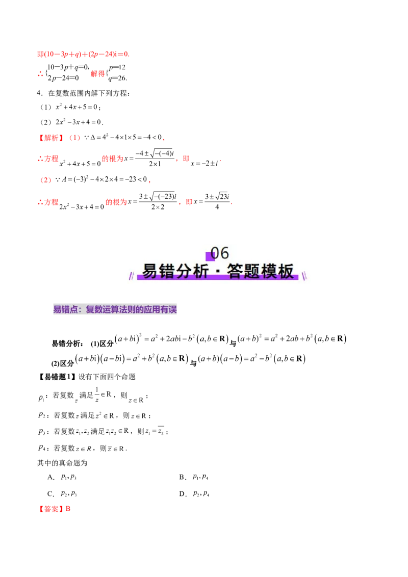 第03讲复数（八大题型）（讲义）（解析版）_2025年新高考资料_一轮复习_2025年高考数学一轮复习讲练测（新教材新高考，含2024高考真题）_第五章平面向量与复数