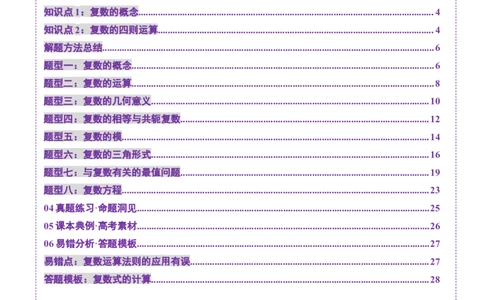 第03讲复数（八大题型）（讲义）（解析版）_2025年新高考资料_一轮复习_2025年高考数学一轮复习讲练测（新教材新高考，含2024高考真题）_第五章平面向量与复数