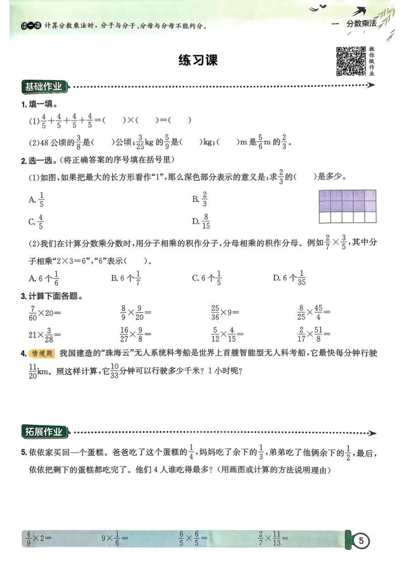 六年级数学上册人教版25秋《黄冈小状元作业本》_小学1-6年级《黄冈小状元》含测评卷和作业本_「1-6年级数学上册人教版黄冈小状元作业本》」含测评卷+答案