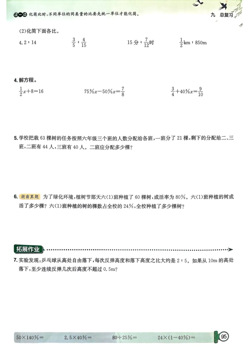 六年级数学上册人教版25秋《黄冈小状元作业本》_小学1-6年级《黄冈小状元》含测评卷和作业本_「1-6年级数学上册人教版黄冈小状元作业本》」含测评卷+答案