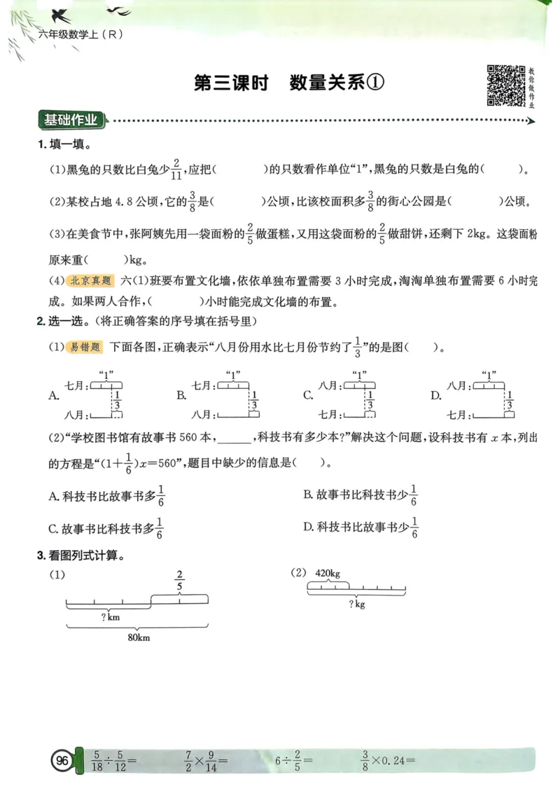 六年级数学上册人教版25秋《黄冈小状元作业本》_小学1-6年级《黄冈小状元》含测评卷和作业本_「1-6年级数学上册人教版黄冈小状元作业本》」含测评卷+答案
