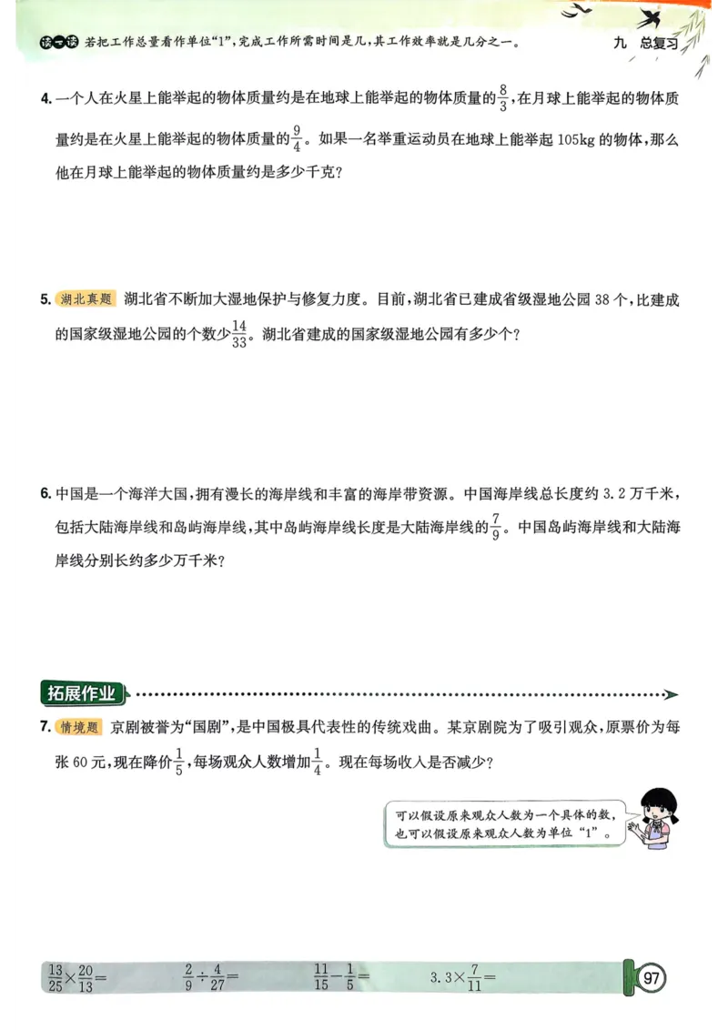 六年级数学上册人教版25秋《黄冈小状元作业本》_小学1-6年级《黄冈小状元》含测评卷和作业本_「1-6年级数学上册人教版黄冈小状元作业本》」含测评卷+答案