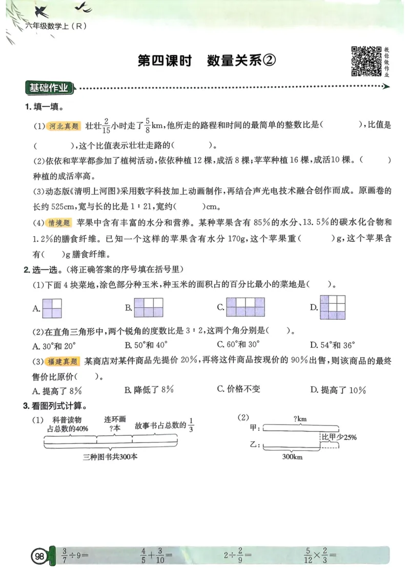六年级数学上册人教版25秋《黄冈小状元作业本》_小学1-6年级《黄冈小状元》含测评卷和作业本_「1-6年级数学上册人教版黄冈小状元作业本》」含测评卷+答案