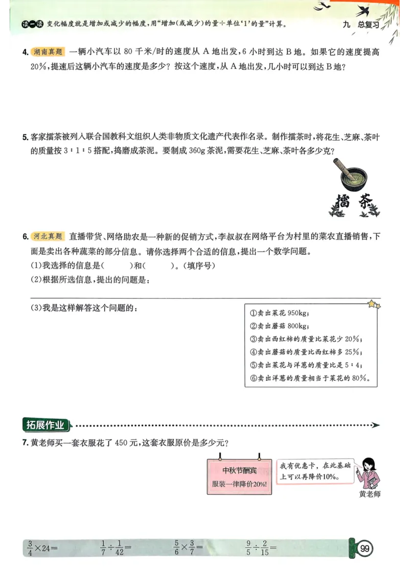 六年级数学上册人教版25秋《黄冈小状元作业本》_小学1-6年级《黄冈小状元》含测评卷和作业本_「1-6年级数学上册人教版黄冈小状元作业本》」含测评卷+答案