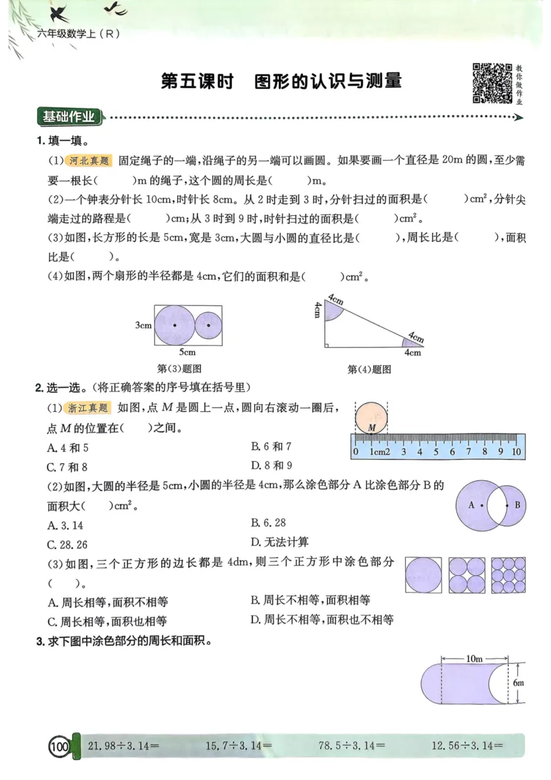 六年级数学上册人教版25秋《黄冈小状元作业本》_小学1-6年级《黄冈小状元》含测评卷和作业本_「1-6年级数学上册人教版黄冈小状元作业本》」含测评卷+答案
