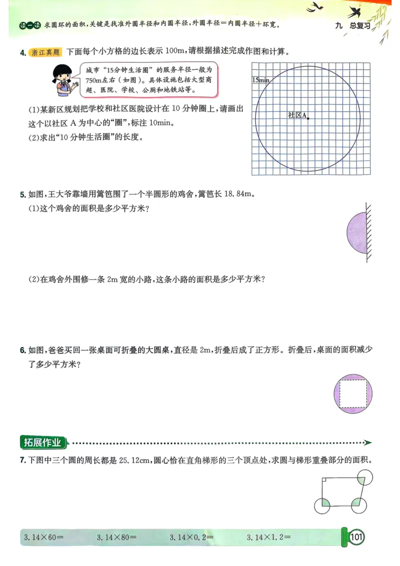 六年级数学上册人教版25秋《黄冈小状元作业本》_小学1-6年级《黄冈小状元》含测评卷和作业本_「1-6年级数学上册人教版黄冈小状元作业本》」含测评卷+答案