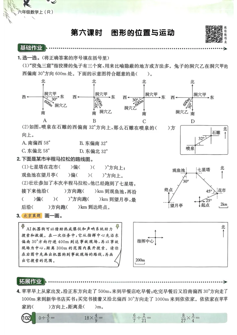 六年级数学上册人教版25秋《黄冈小状元作业本》_小学1-6年级《黄冈小状元》含测评卷和作业本_「1-6年级数学上册人教版黄冈小状元作业本》」含测评卷+答案