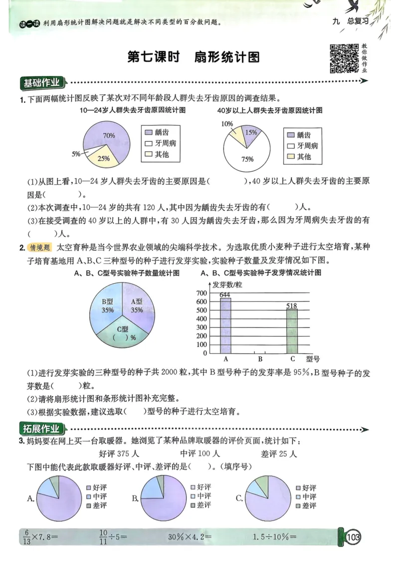 六年级数学上册人教版25秋《黄冈小状元作业本》_小学1-6年级《黄冈小状元》含测评卷和作业本_「1-6年级数学上册人教版黄冈小状元作业本》」含测评卷+答案