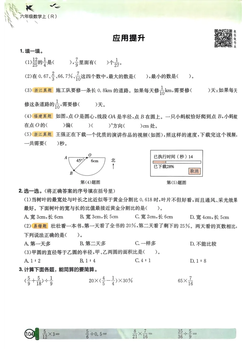 六年级数学上册人教版25秋《黄冈小状元作业本》_小学1-6年级《黄冈小状元》含测评卷和作业本_「1-6年级数学上册人教版黄冈小状元作业本》」含测评卷+答案