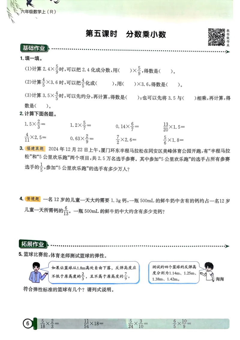 六年级数学上册人教版25秋《黄冈小状元作业本》_小学1-6年级《黄冈小状元》含测评卷和作业本_「1-6年级数学上册人教版黄冈小状元作业本》」含测评卷+答案