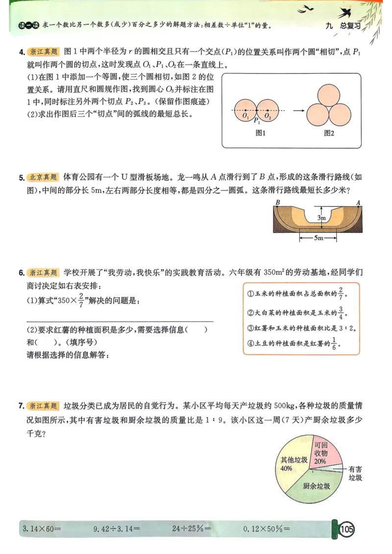 六年级数学上册人教版25秋《黄冈小状元作业本》_小学1-6年级《黄冈小状元》含测评卷和作业本_「1-6年级数学上册人教版黄冈小状元作业本》」含测评卷+答案