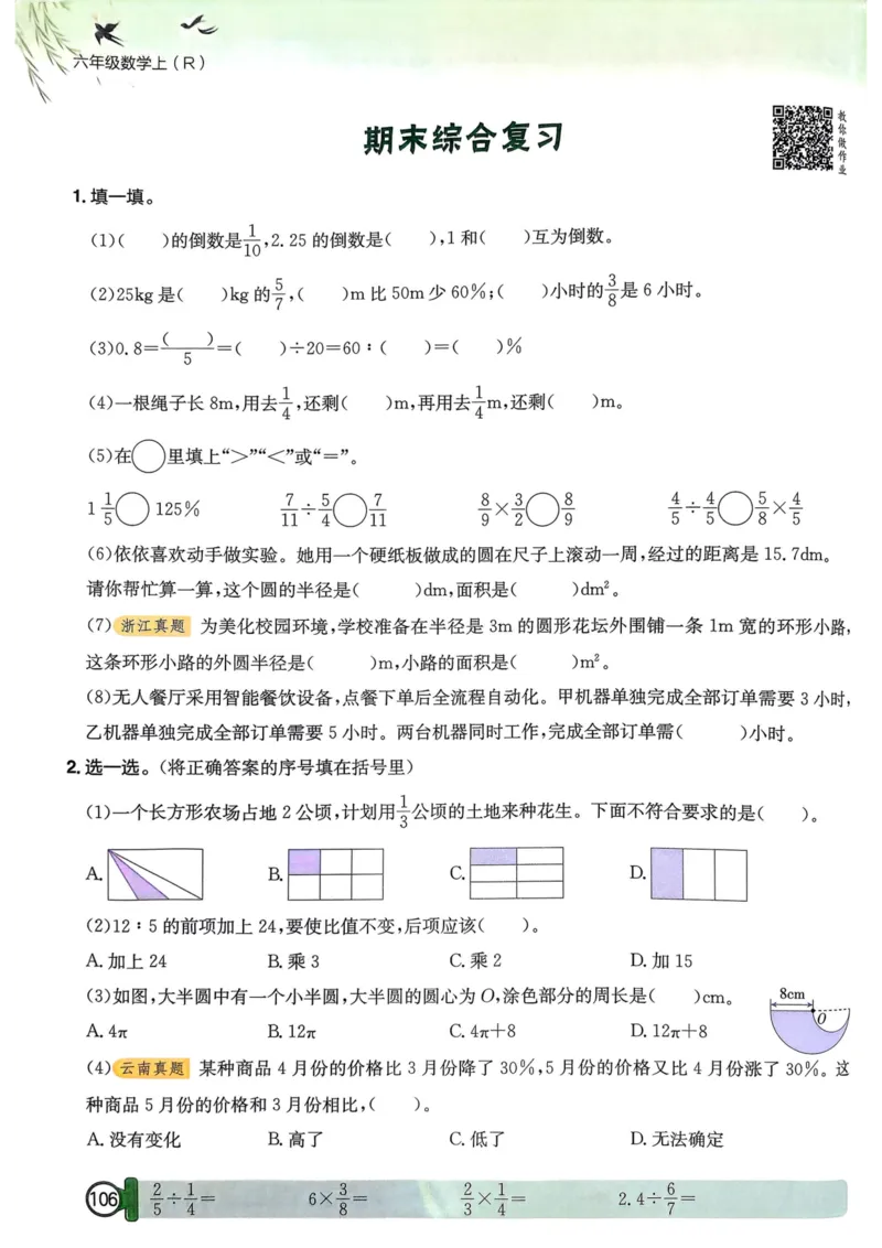 六年级数学上册人教版25秋《黄冈小状元作业本》_小学1-6年级《黄冈小状元》含测评卷和作业本_「1-6年级数学上册人教版黄冈小状元作业本》」含测评卷+答案
