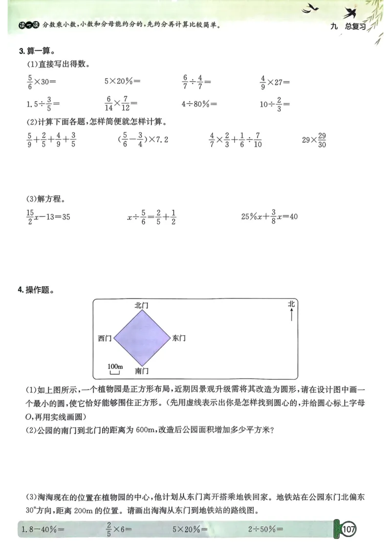 六年级数学上册人教版25秋《黄冈小状元作业本》_小学1-6年级《黄冈小状元》含测评卷和作业本_「1-6年级数学上册人教版黄冈小状元作业本》」含测评卷+答案