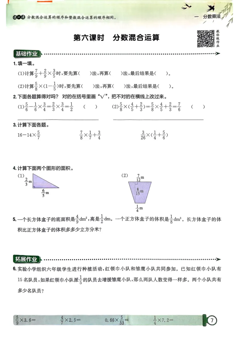 六年级数学上册人教版25秋《黄冈小状元作业本》_小学1-6年级《黄冈小状元》含测评卷和作业本_「1-6年级数学上册人教版黄冈小状元作业本》」含测评卷+答案