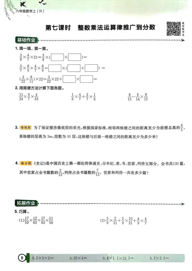 六年级数学上册人教版25秋《黄冈小状元作业本》_小学1-6年级《黄冈小状元》含测评卷和作业本_「1-6年级数学上册人教版黄冈小状元作业本》」含测评卷+答案