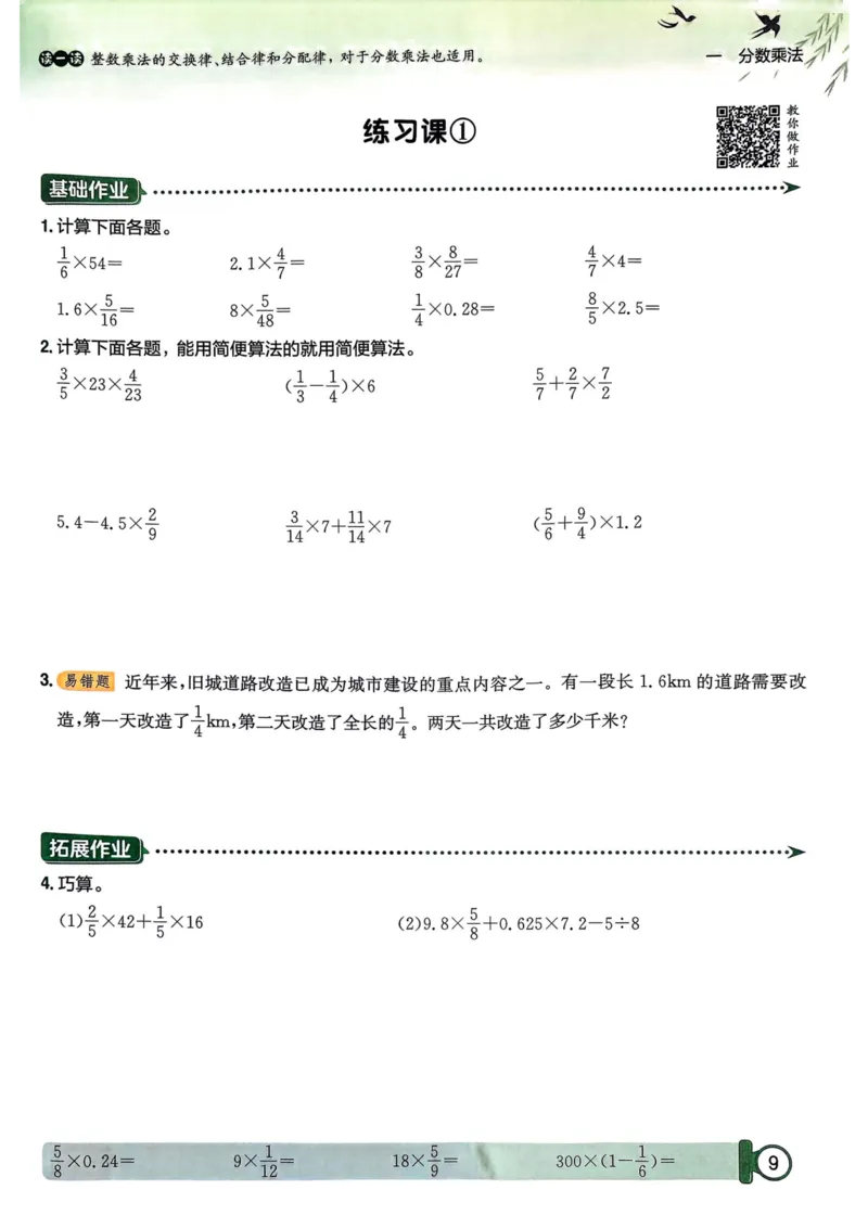六年级数学上册人教版25秋《黄冈小状元作业本》_小学1-6年级《黄冈小状元》含测评卷和作业本_「1-6年级数学上册人教版黄冈小状元作业本》」含测评卷+答案