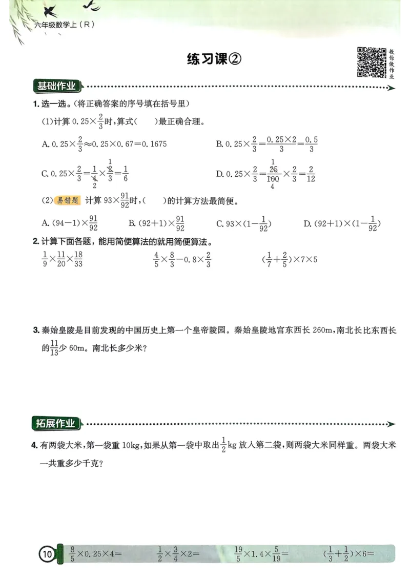 六年级数学上册人教版25秋《黄冈小状元作业本》_小学1-6年级《黄冈小状元》含测评卷和作业本_「1-6年级数学上册人教版黄冈小状元作业本》」含测评卷+答案