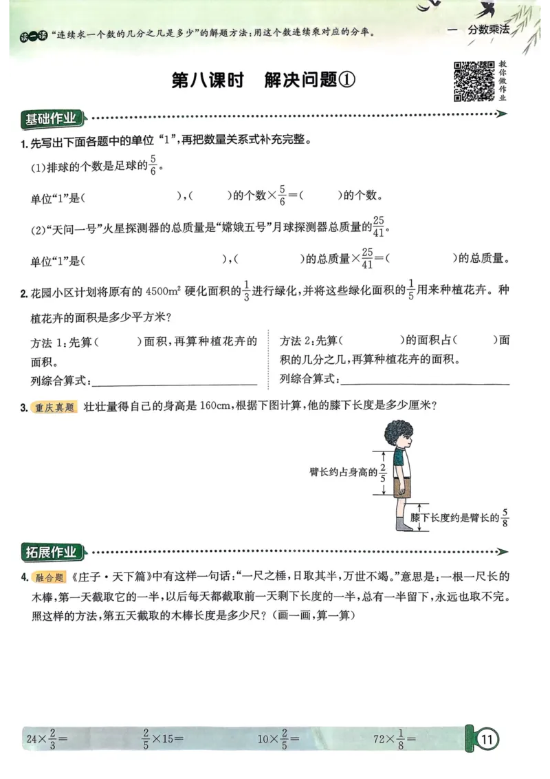 六年级数学上册人教版25秋《黄冈小状元作业本》_小学1-6年级《黄冈小状元》含测评卷和作业本_「1-6年级数学上册人教版黄冈小状元作业本》」含测评卷+答案