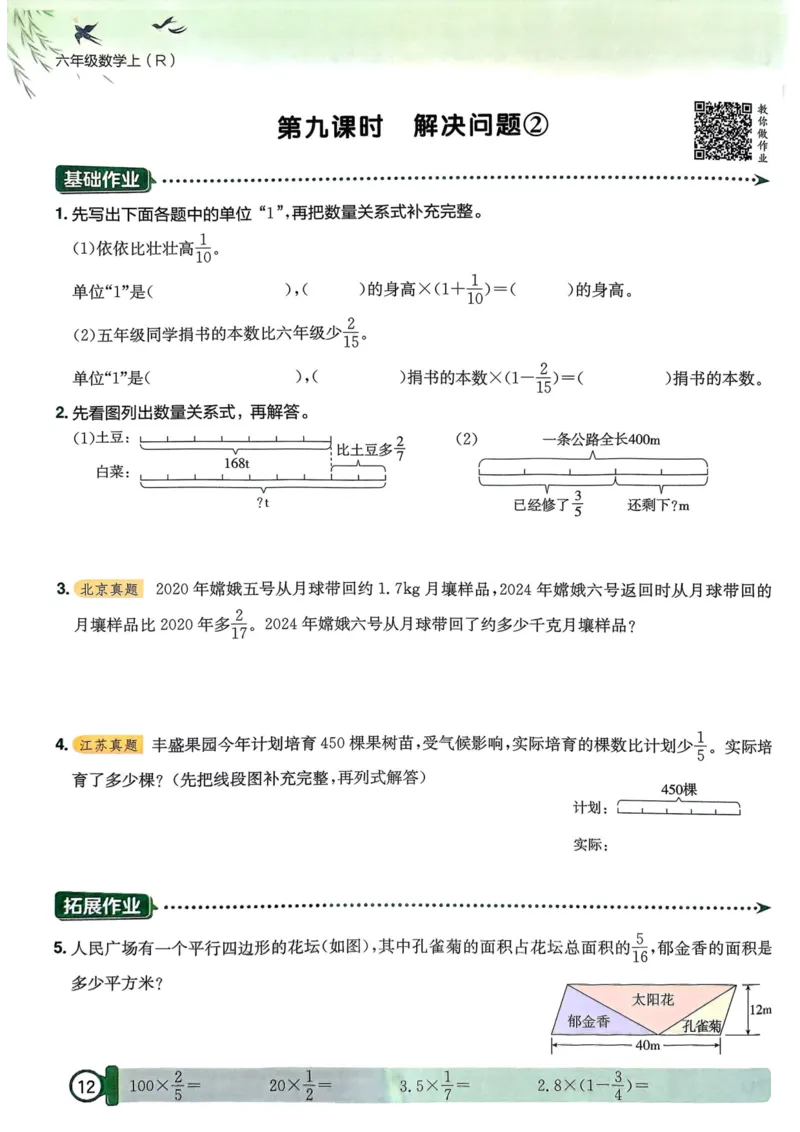 六年级数学上册人教版25秋《黄冈小状元作业本》_小学1-6年级《黄冈小状元》含测评卷和作业本_「1-6年级数学上册人教版黄冈小状元作业本》」含测评卷+答案