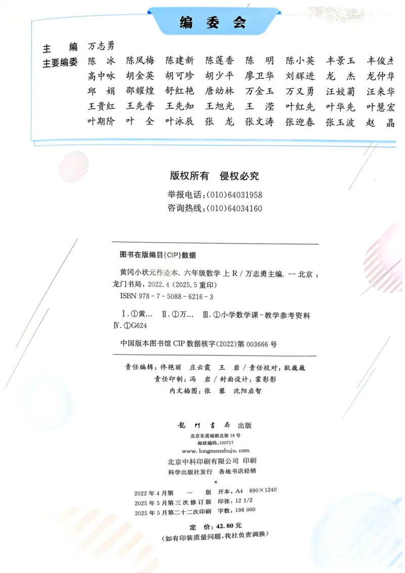 六年级数学上册人教版25秋《黄冈小状元作业本》_小学1-6年级《黄冈小状元》含测评卷和作业本_「1-6年级数学上册人教版黄冈小状元作业本》」含测评卷+答案