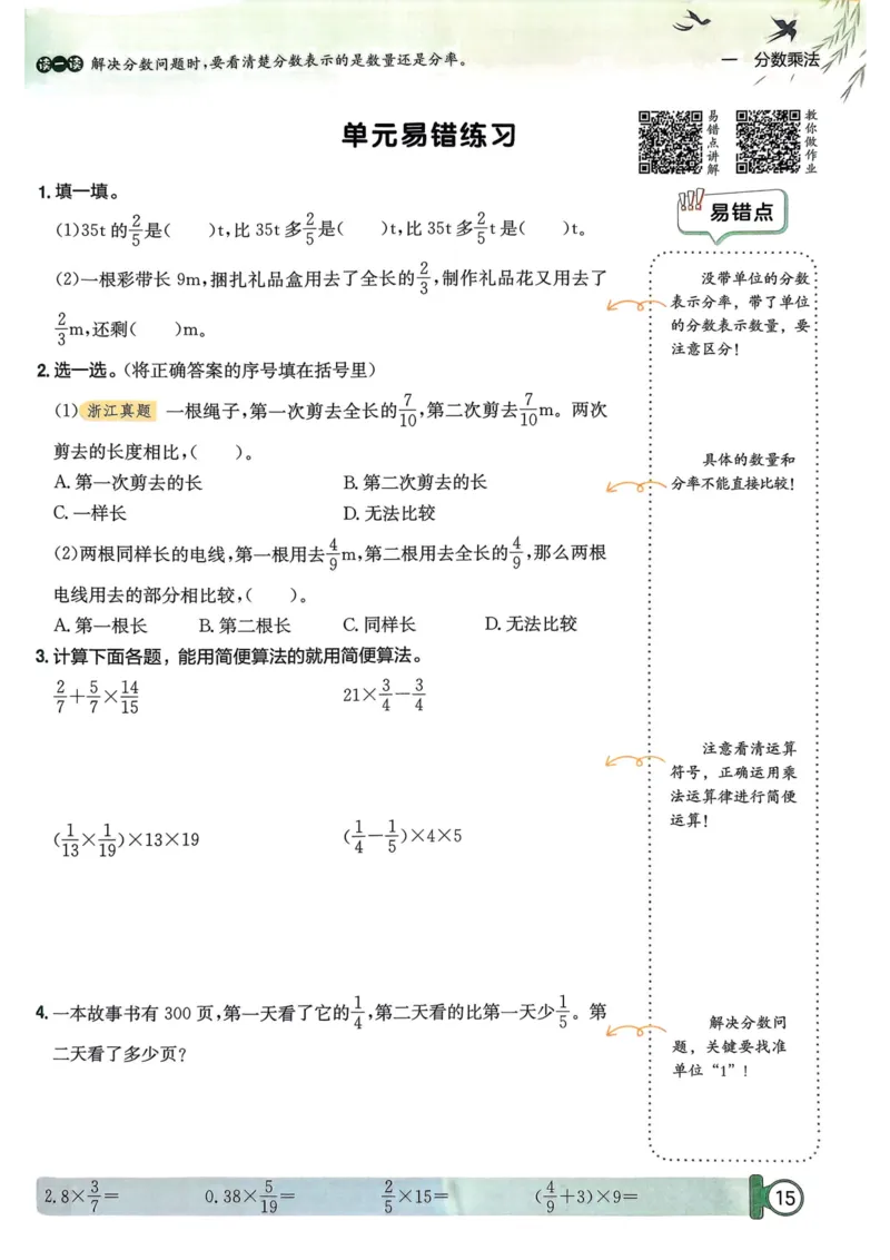 六年级数学上册人教版25秋《黄冈小状元作业本》_小学1-6年级《黄冈小状元》含测评卷和作业本_「1-6年级数学上册人教版黄冈小状元作业本》」含测评卷+答案