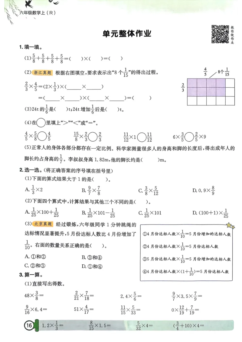 六年级数学上册人教版25秋《黄冈小状元作业本》_小学1-6年级《黄冈小状元》含测评卷和作业本_「1-6年级数学上册人教版黄冈小状元作业本》」含测评卷+答案