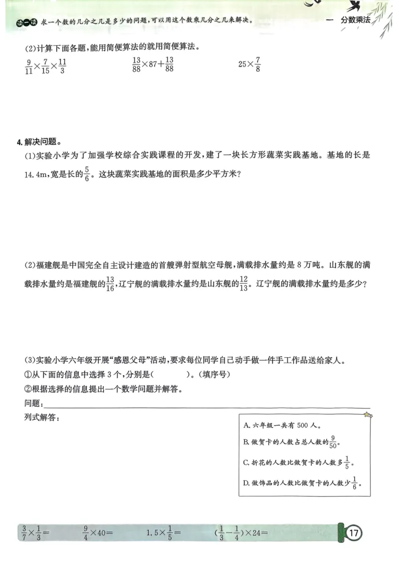 六年级数学上册人教版25秋《黄冈小状元作业本》_小学1-6年级《黄冈小状元》含测评卷和作业本_「1-6年级数学上册人教版黄冈小状元作业本》」含测评卷+答案