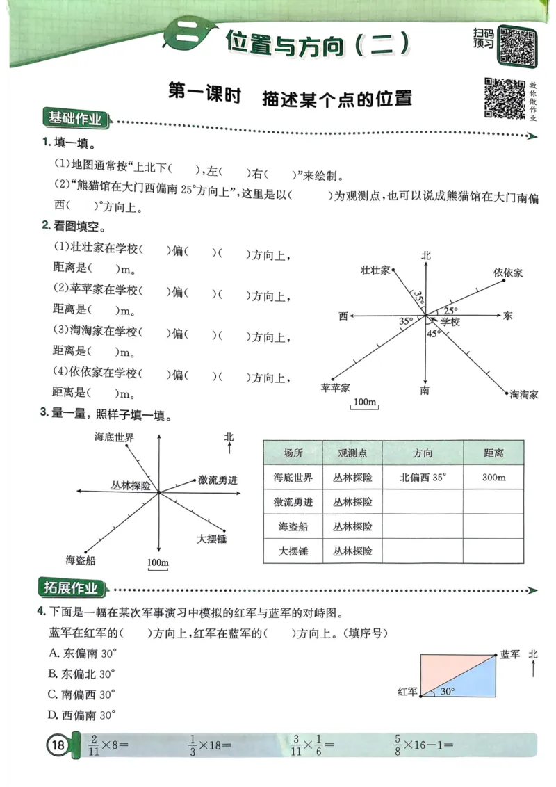 六年级数学上册人教版25秋《黄冈小状元作业本》_小学1-6年级《黄冈小状元》含测评卷和作业本_「1-6年级数学上册人教版黄冈小状元作业本》」含测评卷+答案