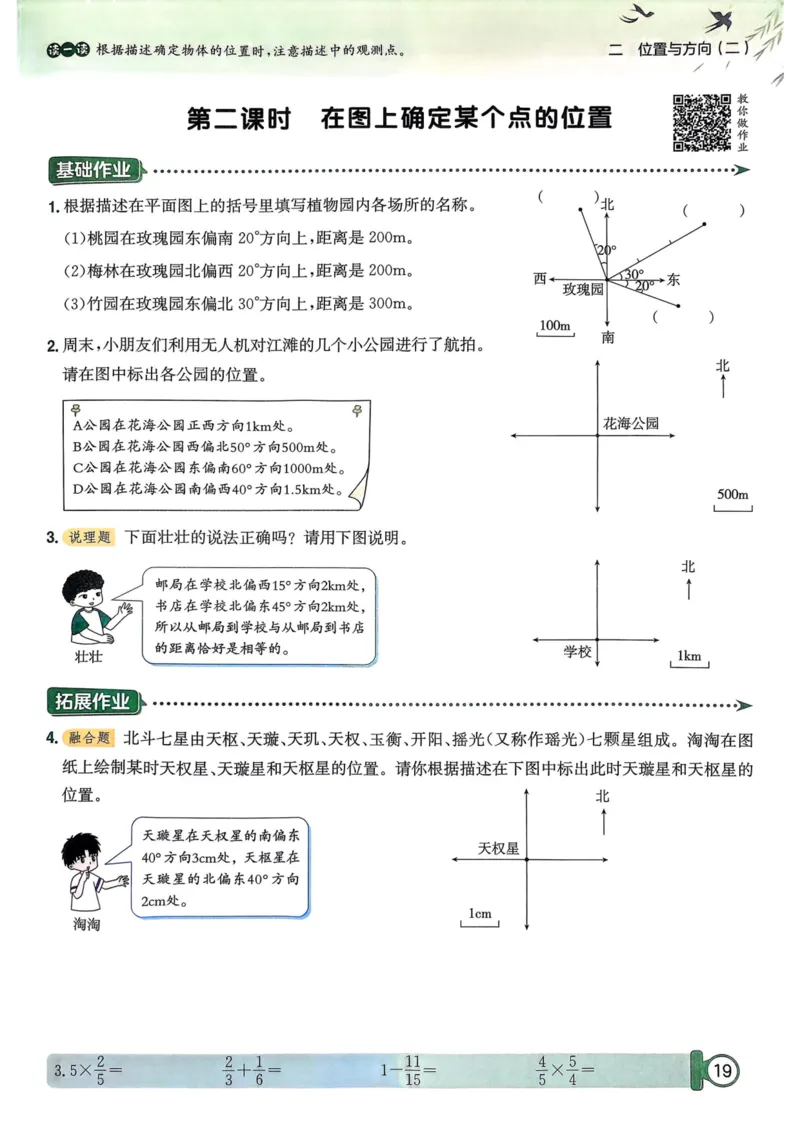 六年级数学上册人教版25秋《黄冈小状元作业本》_小学1-6年级《黄冈小状元》含测评卷和作业本_「1-6年级数学上册人教版黄冈小状元作业本》」含测评卷+答案