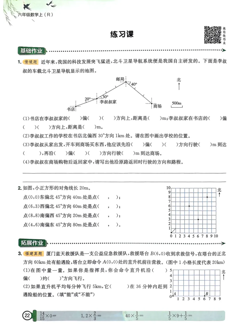六年级数学上册人教版25秋《黄冈小状元作业本》_小学1-6年级《黄冈小状元》含测评卷和作业本_「1-6年级数学上册人教版黄冈小状元作业本》」含测评卷+答案