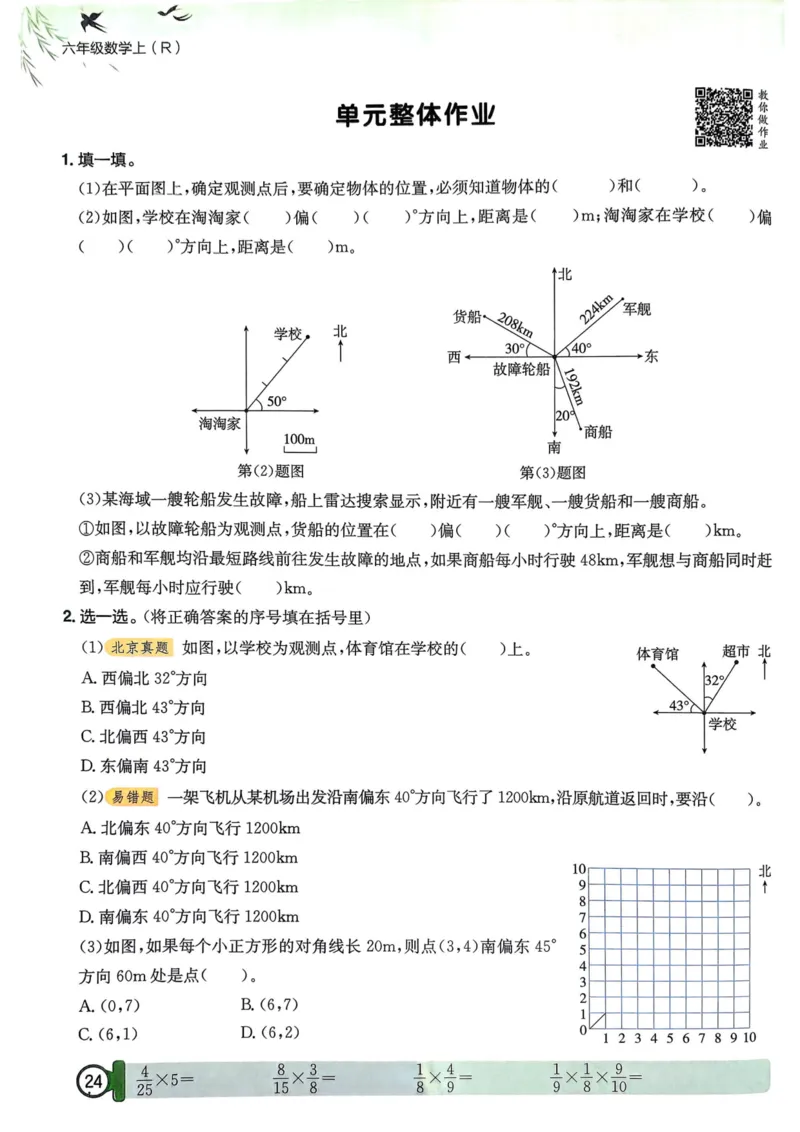 六年级数学上册人教版25秋《黄冈小状元作业本》_小学1-6年级《黄冈小状元》含测评卷和作业本_「1-6年级数学上册人教版黄冈小状元作业本》」含测评卷+答案