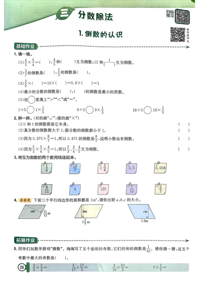 六年级数学上册人教版25秋《黄冈小状元作业本》_小学1-6年级《黄冈小状元》含测评卷和作业本_「1-6年级数学上册人教版黄冈小状元作业本》」含测评卷+答案