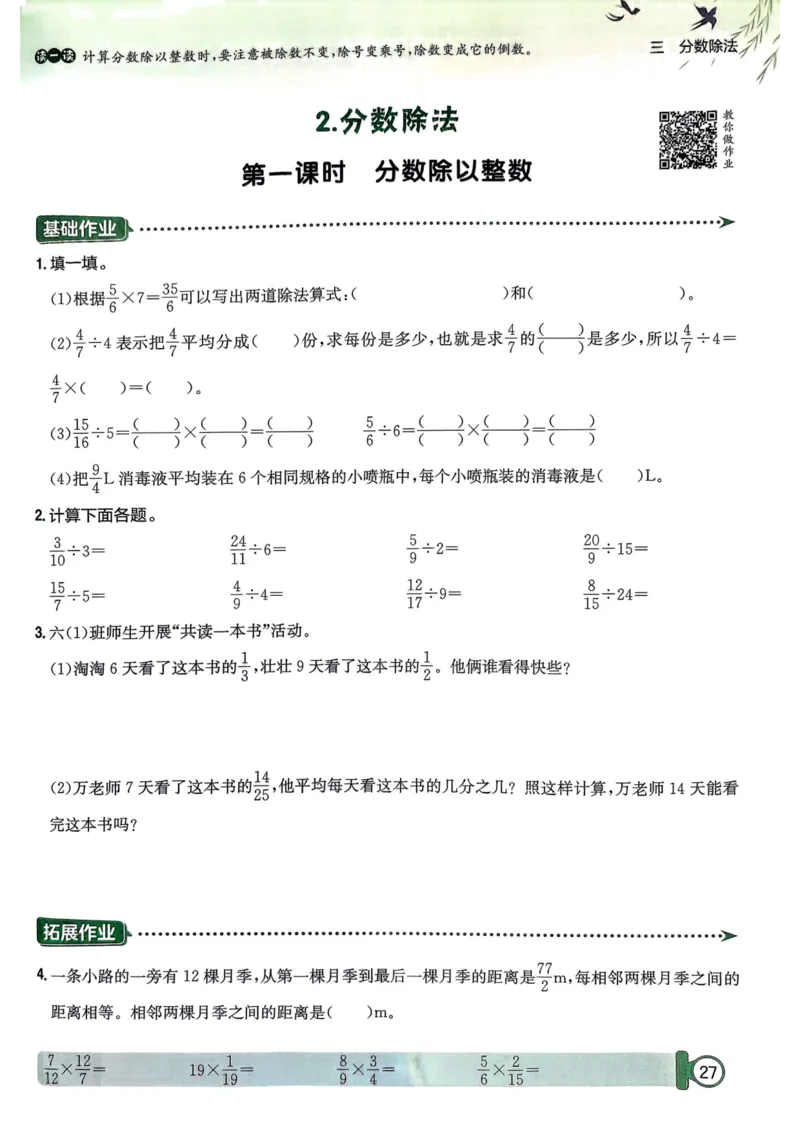六年级数学上册人教版25秋《黄冈小状元作业本》_小学1-6年级《黄冈小状元》含测评卷和作业本_「1-6年级数学上册人教版黄冈小状元作业本》」含测评卷+答案