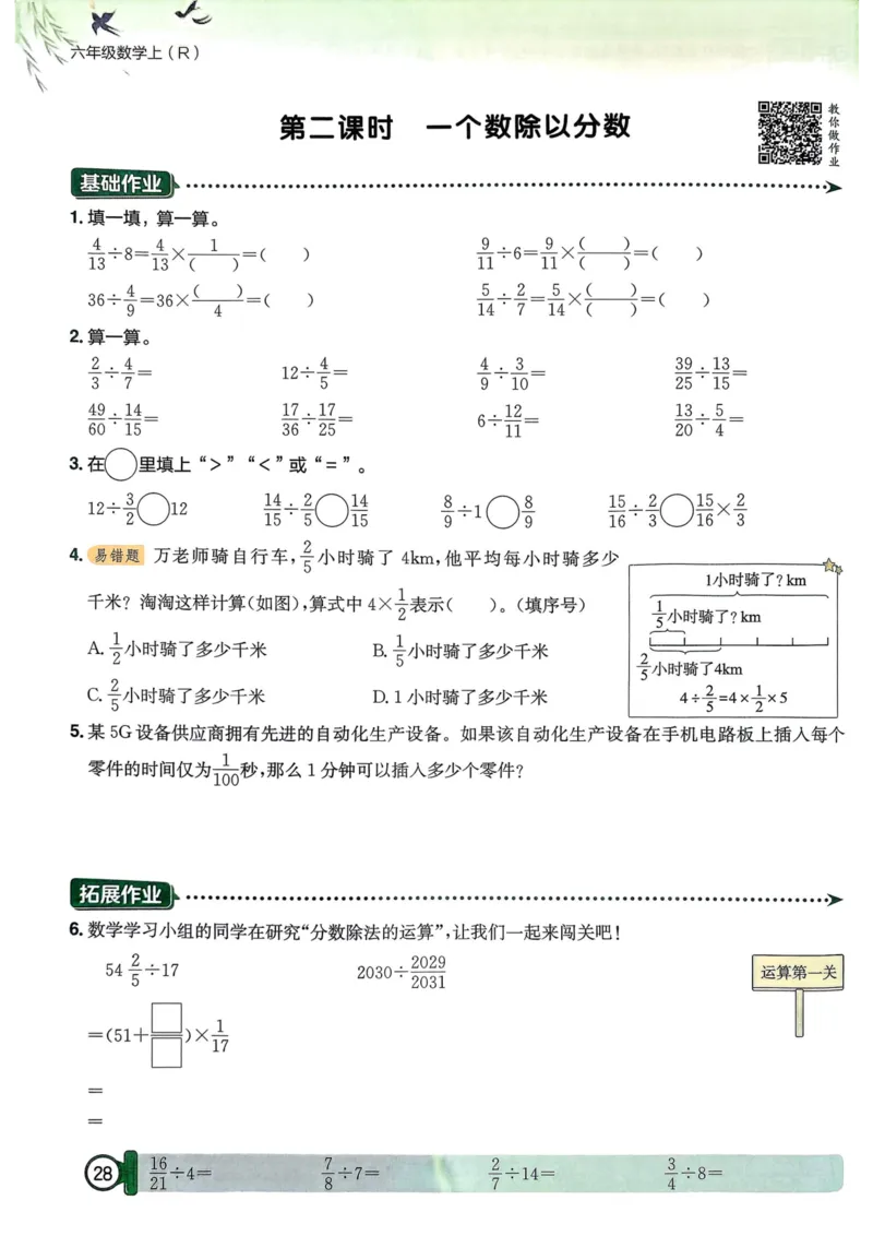 六年级数学上册人教版25秋《黄冈小状元作业本》_小学1-6年级《黄冈小状元》含测评卷和作业本_「1-6年级数学上册人教版黄冈小状元作业本》」含测评卷+答案